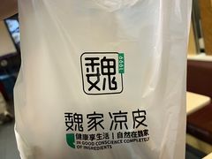 -魏家凉皮(黄雁村店)