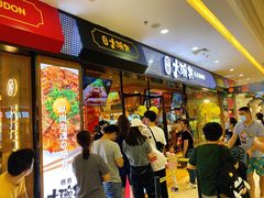 门面-熊吞·大碗丼烧肉饭(清江浦区万达店)