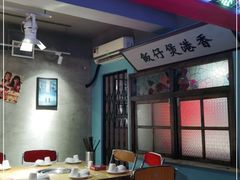 -捞围鲜·港式打边炉(海阳路店)