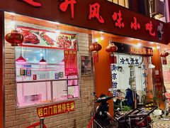 -南宁市连升风味小吃店