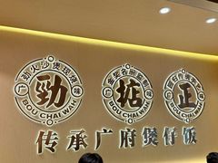 -华记煲仔华·煲仔饭(市桥易发店)