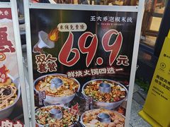 -王大乔泡椒米线·小火锅(深圳欢乐世纪店)