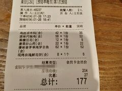 账单-云海肴·汽锅鸡·云南菜(天山百盛优客店)