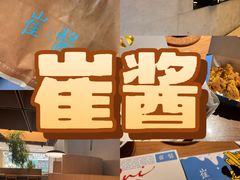 -崔酱炸鸡(世欧广场店)