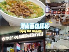 -李兰英湖南面馆(护国路店)