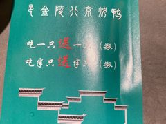 -邑金陵北京烤鸭店·现炒家常菜(ITC MALL店)