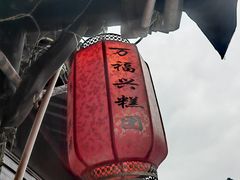 -山塘街