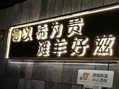 -百草滩羊清水涮羊肉(长城路店)