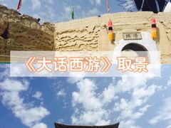 -镇北堡西部影城