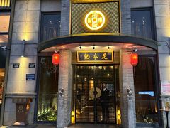 -足本纪·足道 SPA 简餐 小吃(文三西路店)
