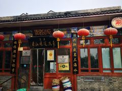 门面-东兴顺爆肚张