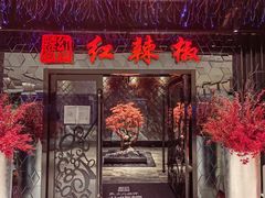 -红辣椒·川菜·火锅(大洋中心店)