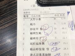 账单-新海利(北岭店)