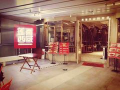 门面-莲香西域·正宗新疆菜(龙华店)