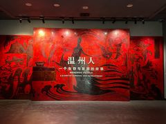 -温州博物馆