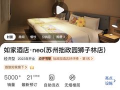 -如家酒店·neo(苏州博物馆拙政园苏博地铁站店)