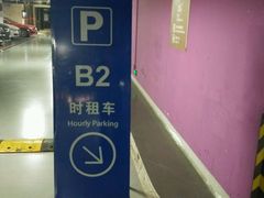 -Iapm环贸地下车库