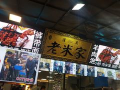 -西羊市老米家泡馍(广济街店)