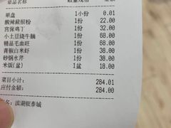 账单-青年公社烤鸭(滨湖银泰店)