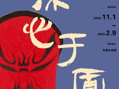 -红线女旧居