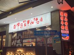 -南澳岛打卡果汁冰公司