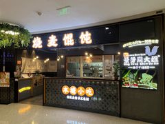 -景芳周大姐(国大城市广场店)