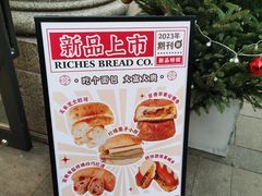 -富贵面包公司(运河店)