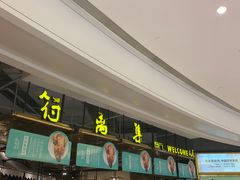 门面-符离集餐厅(万象城店)