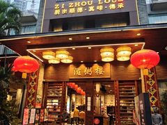 -滋粥楼·顺德菜(番禺广场总店)