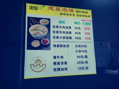 -建基泡馍·西安老字号·清真(永宁店)