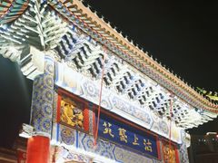 -古文化街旅游区
