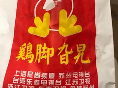 -鸡脚旮旯平江路店