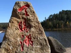 -五营红松林海景区