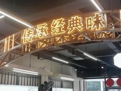 门面-公交新村粉店(赤岗冲店)