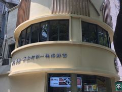 -面道赞宁海海鲜面(迎凤街店)