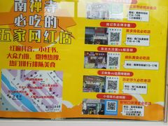 菜单-味正点车轮饼可丽饼(南禅寺店)