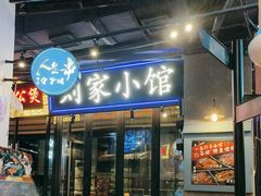 -纪录片《人生一串》体验店(静安店)