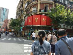 -王宝和酒家(黄浦店)