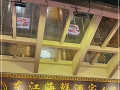 -东江海鲜酒家(艺都分店)
