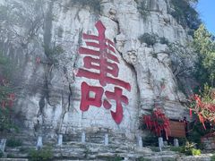 -青州市云门山风景区