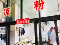 -洞子口张老二凉粉(文殊院店)