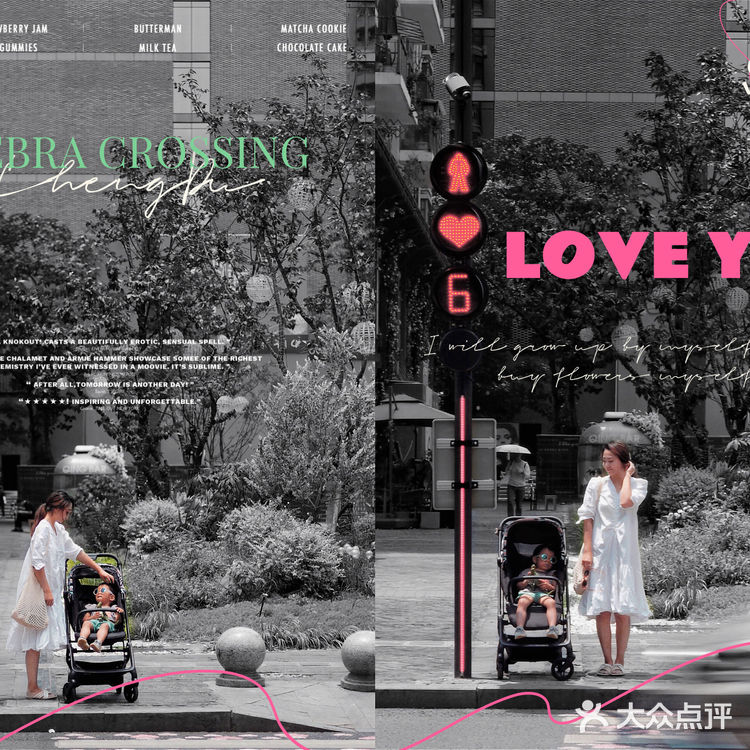 成都爱心斑马线｜自由充满爱的城市爱意发射