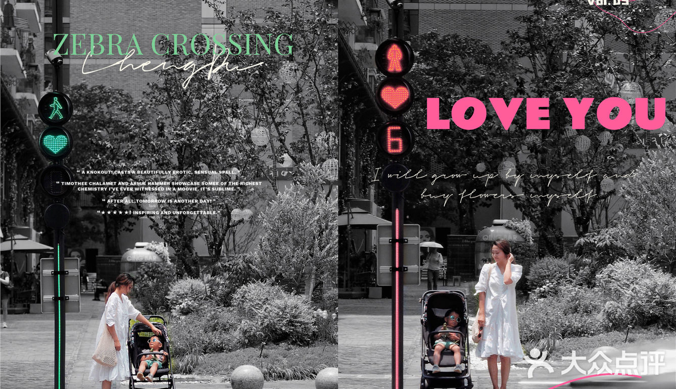 成都爱心斑马线｜自由充满爱的城市爱意发射