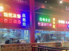 -怪噜范·老贵阳街头名小吃(数博万达店)
