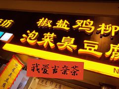 -天天烧烤(顾庄店)