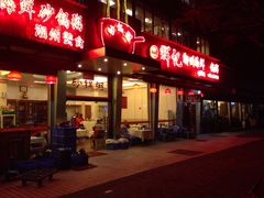 iphone_upload_pic-辉记潮汕海鲜砂锅粥(林和西店)