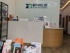 -和平卓尔口腔·矫正种植中心