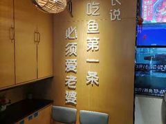 -爱妻鱼•老体北重庆水煮鱼•川菜(白云路店)