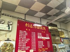 -利达汤圆馄饨(川公路店)