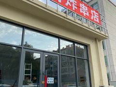 -大周炸串店